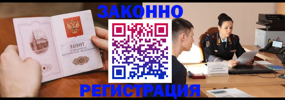 временная регистрация надежно в Реже