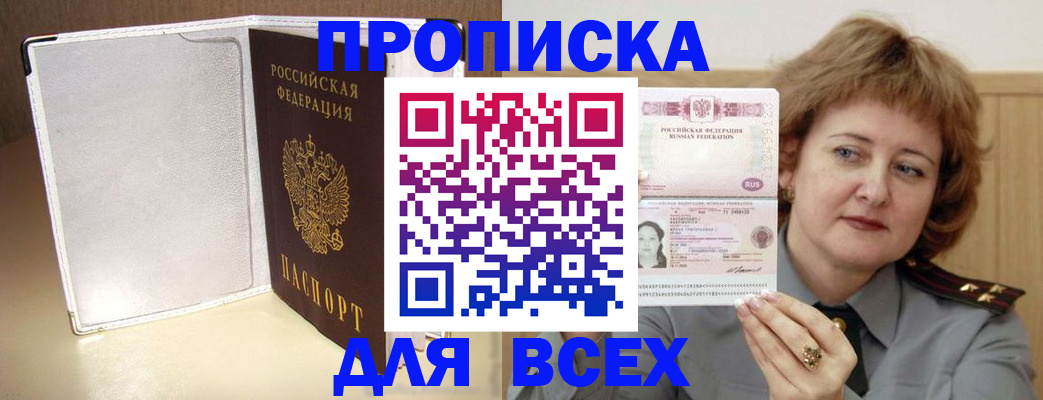 временная регистрация для всех в Реже