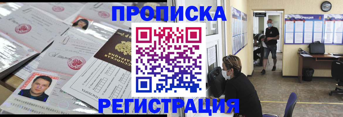 временная регистрация 2025 в Реже