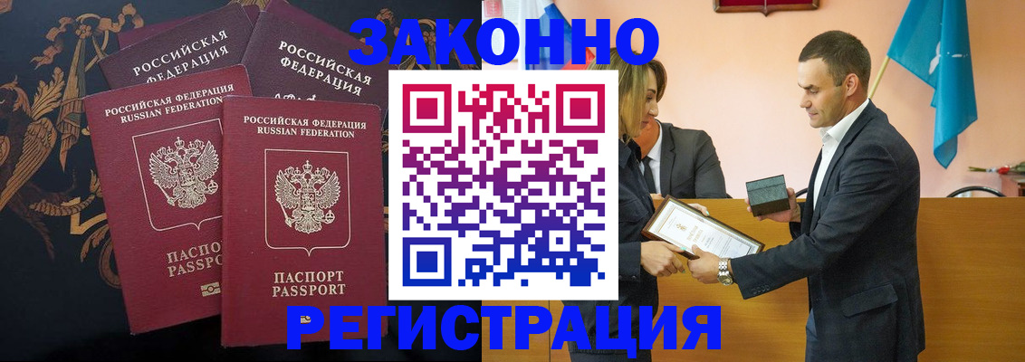 прописка штамп в Реже